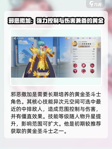 圣斗士星矢重生2黄金圣斗士有哪些介绍截图4