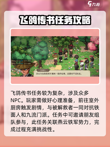 大侠立志传飞鸽是什么介绍截图4