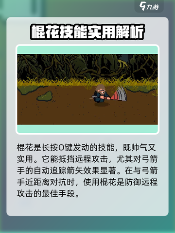 黑神话悟空像素版按键设置介绍介绍截图4