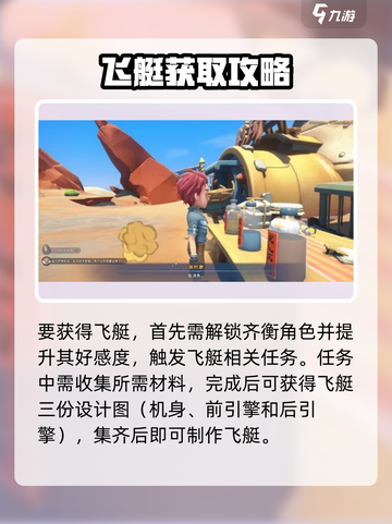 沙石镇时光⚡飞艇制作方法大公开！玩家必看🔥截图2