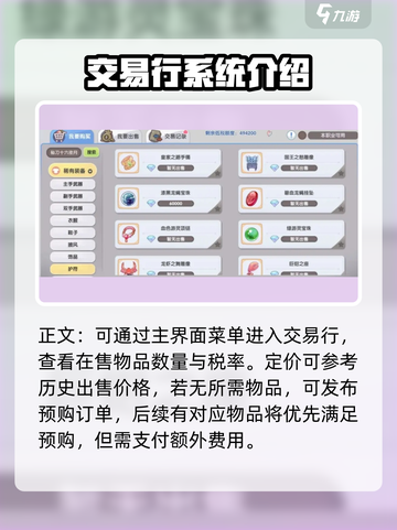 仙境传说新启航交易行系统怎么玩介绍截图3