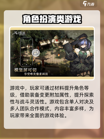 风之痕迹是什么类型的游戏介绍截图4