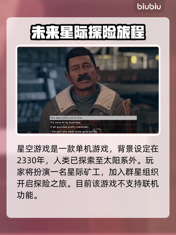 星空游戏🔥单机还是联机？玩法揭秘🌟截图2