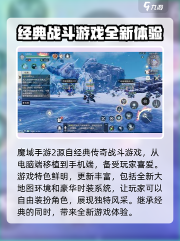 魔域手游2什么时候公测介绍截图3