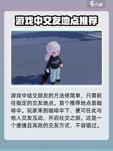 心动小镇🔥交友全攻略！快速交友方法大公开🎉截图2