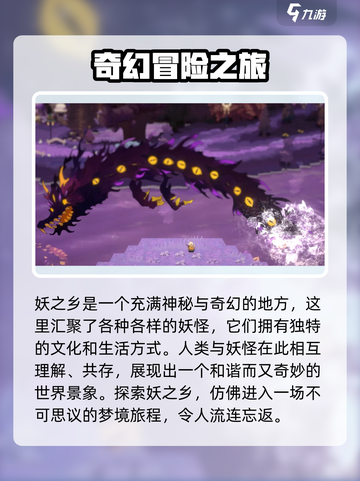 妖之乡🔥超好玩！揭秘主要玩法⚡快来看看！截图2