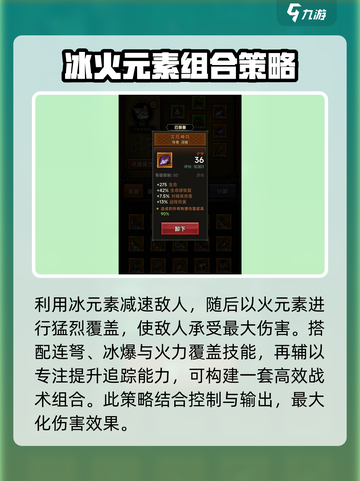 迷雾大陆🔥技能搭配秘籍，轻松制胜💥截图4