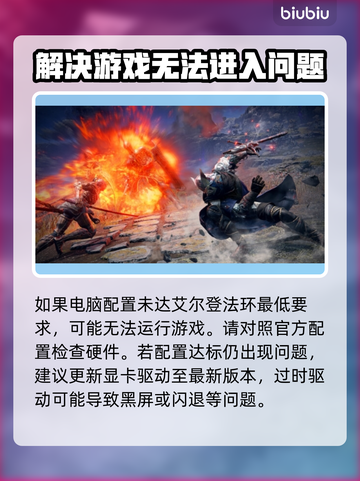 艾尔登法环：黑夜君临进不去？❌解决方案来了！🔥截图3
