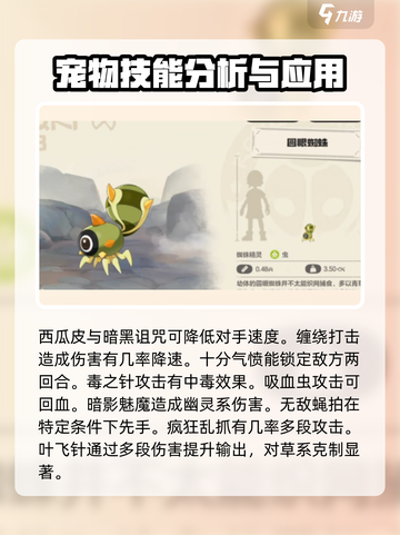 洛克王国世界尖角蜘蛛技能介绍介绍截图2
