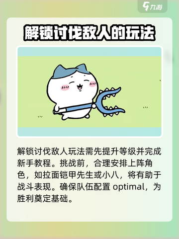 口袋吉伊卡哇讨伐敌人攻略介绍截图2