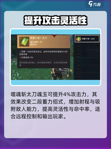 永劫无间手游太刀魂玉有哪些介绍截图2