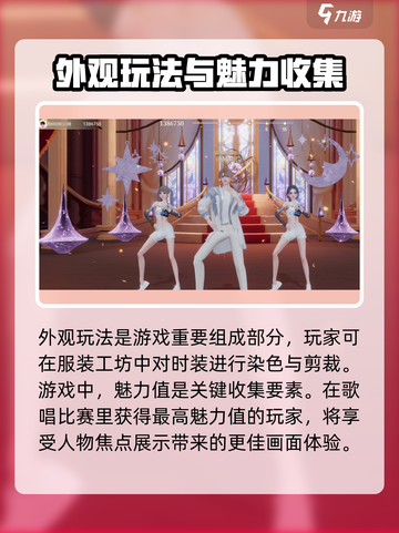 唱舞星计划什么时候公测介绍截图4