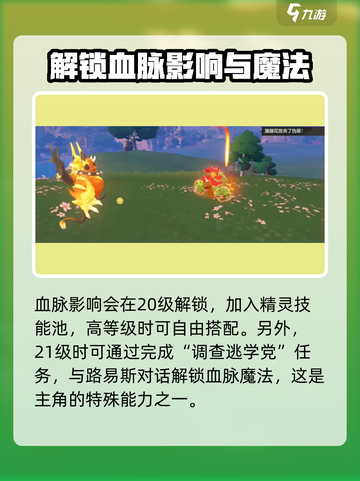 洛克王国🔥血脉系统大揭秘，玩法超有趣！🎉截图3