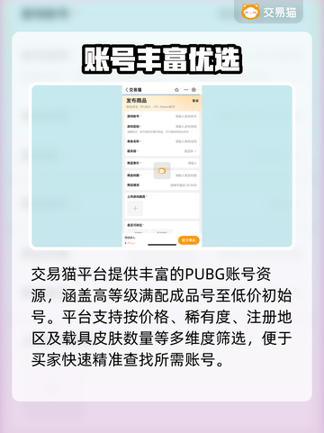 🔥PUBG账号交易全攻略！速看！💥🎮截图4