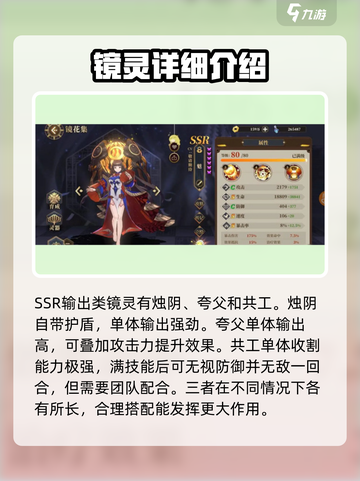 山海镜花角色大全介绍截图2