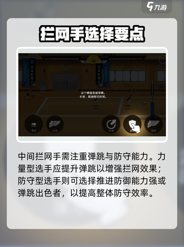 💥排球少年手游主攻手作用大揭秘！🏐截图3