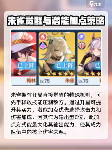 破晓序列朱雀潜能加点🔥天刀手游必看💡截图4