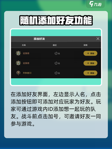 2022绝地求生未来之役怎么加好友介绍截图5