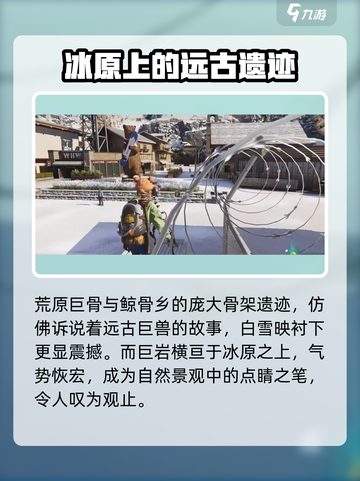 七日世界雪国人生观景点在哪介绍截图7