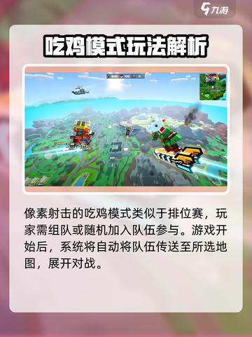 🎮像素射击吃鸡模式太上头了！🔥截图2