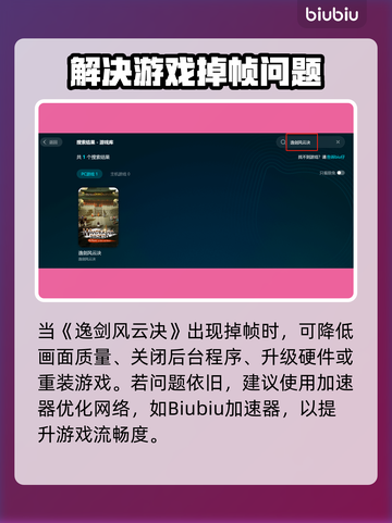 《逸剑风云决掉帧？一招解决卡顿问题‼🎮》截图3