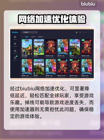 我的世界🔥掉帧延迟？加速器安排上！截图6
