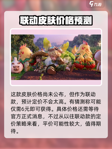 王者荣耀鲁班菜狗皮肤多少钱介绍截图5