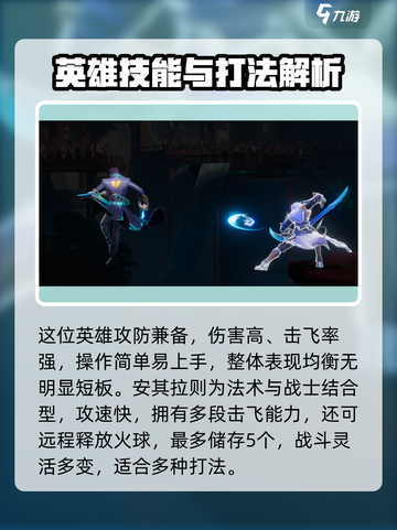 《星之破晓新手必看！英雄攻略全解析💥》截图3