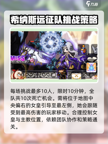 冒险岛枫之传说堕落女皇希纳斯怎么打介绍截图2
