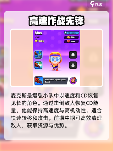 爆裂小队max技能介绍介绍截图2