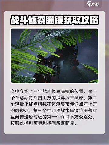 七日世界🔥枪配件获取攻略💎截图3