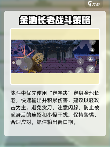 黑神话像素版🔥金池长老打法通关攻略✨截图3