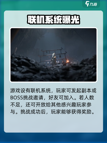 燕云十六声能联机吗介绍截图2