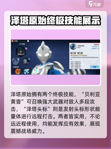 游戏名《奥特曼传奇英雄2》泽塔原始强度曝光🔥技能详解来啦！截图2