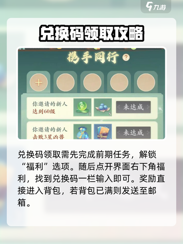 封神幻想世界手游礼包码分享介绍截图3