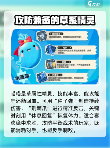 洛克王国手游精灵伙伴选择推荐介绍截图3