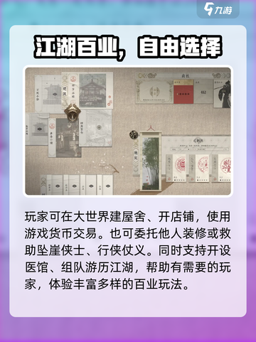 燕云十六声江湖营生是什么介绍截图3