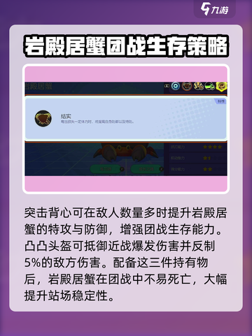宝可梦大集结岩殿居蟹持有物怎么选介绍截图3