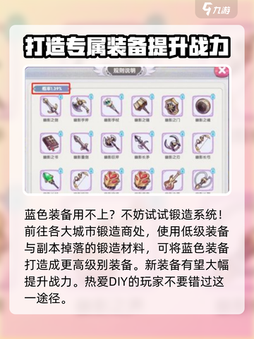 仙境传说新启航🔥装备获取全攻略💎截图4
