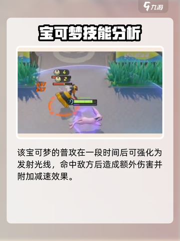 宝可梦大集结太阳伊布厉害吗介绍截图3