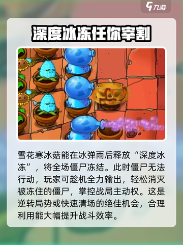植物大战僵尸：雪花寒冰菇🔥杂交版超强解析！截图4