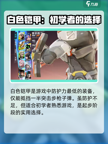 高能英雄防具有哪些介绍截图2