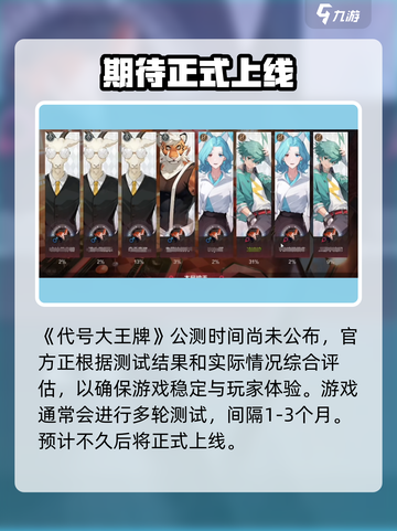 代号大王牌公测时间曝光！🔥🎮截图3