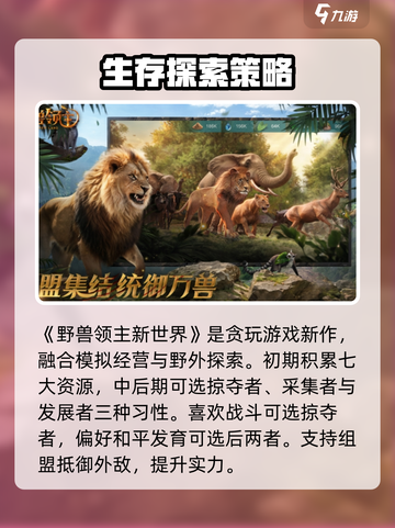 野兽领主新世界好玩吗值得玩吗介绍截图4