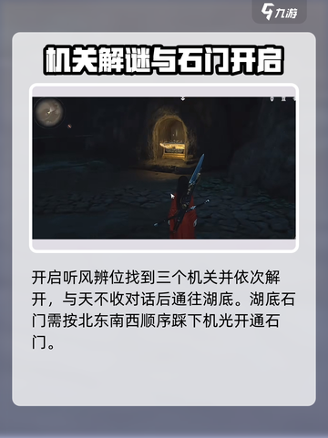 燕云十六声隐月山地图怎么开介绍截图4
