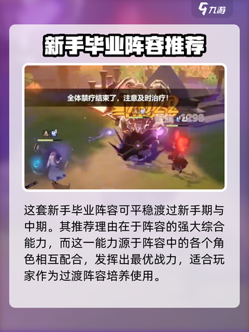 依露希尔星晓新手阵容怎么组介绍截图3
