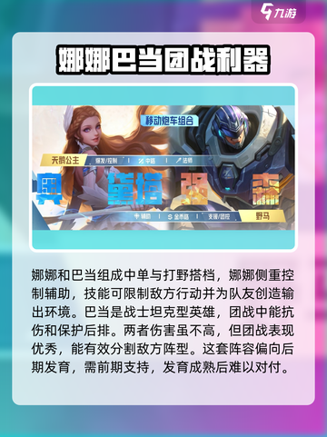 决胜巅峰双排阵容怎么搭配介绍截图3
