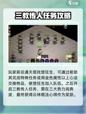 大侠立志传三教传人任务怎么做介绍截图4
