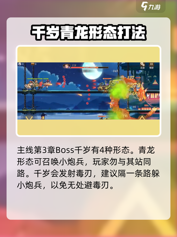 空之要塞启航第三章boss怎么打介绍截图2