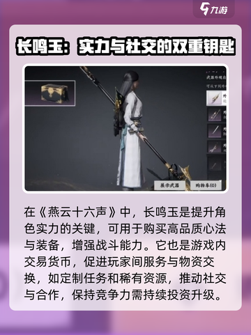 燕云十六声长鸣玉有什么用介绍截图4